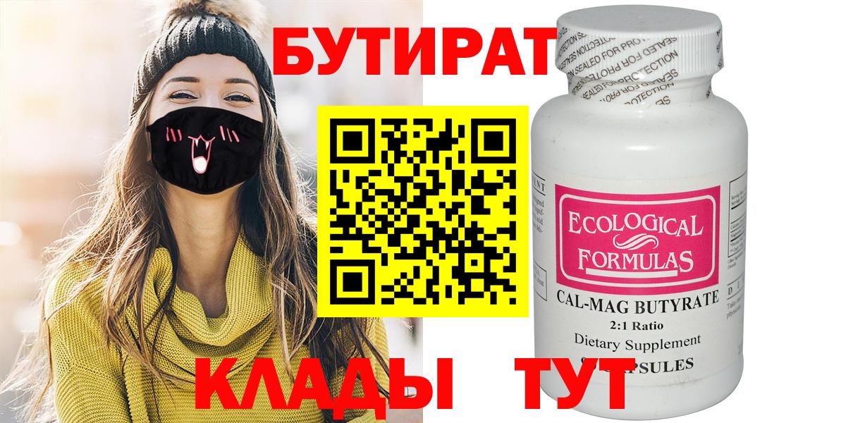 Бутират буратино Ковров