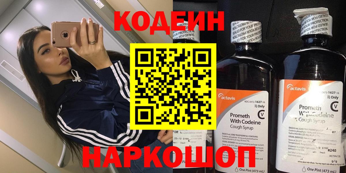 Ковров  Кодеиновый сироп Lean напиток Lean (лин)  Кодеиновый сироп Lean Purple Drank  Вход с VPN 