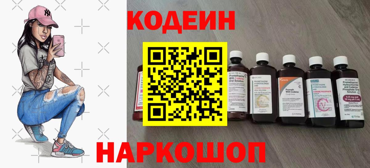 Codein Purple Drank Ковров