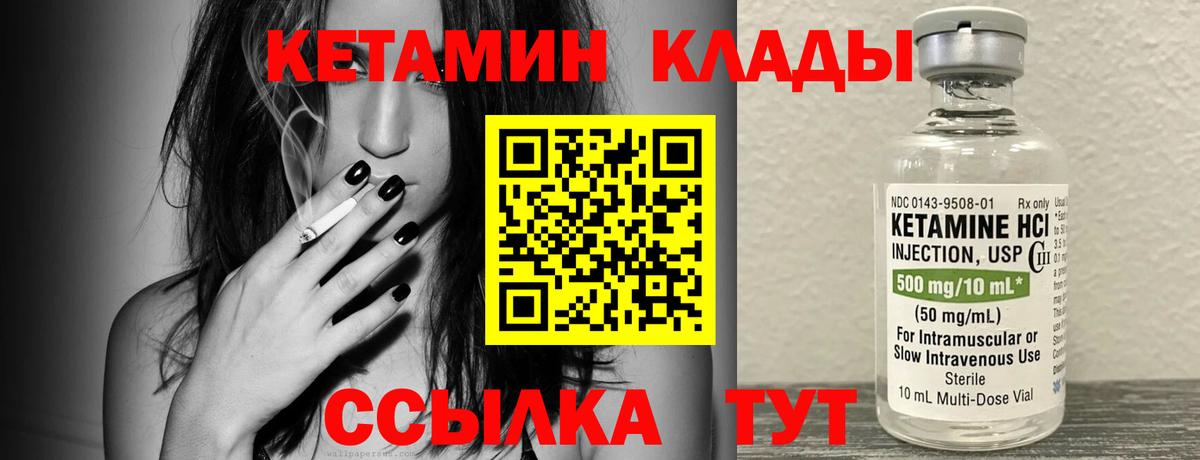 КЕТАМИН ketamine Ковров